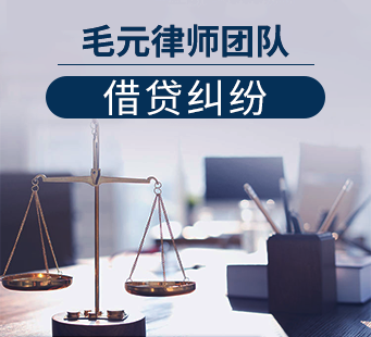 借贷纠纷律师